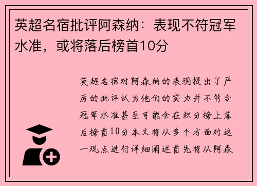 英超名宿批评阿森纳：表现不符冠军水准，或将落后榜首10分